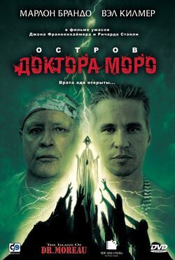 Фото Остров доктора Моро