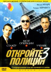 Обои Откройте, полиция! 3