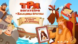 Обои Три богатыря и Наследница престола