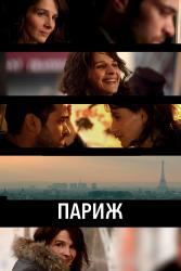 Обои Париж