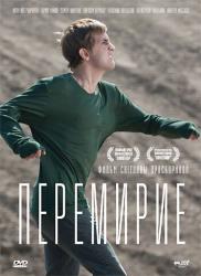 Фото Перемирие