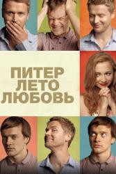 Фото Питер. Лето. Любовь