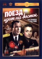 Фото Поезд идет на Восток