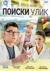 Фото Поиски улик