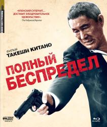 Фото Полный беспредел