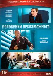 Фото Половинки невозможного