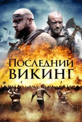 Обои Последний викинг