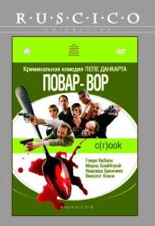 Фото Повар-вор