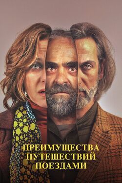 Фото Преимущества путешествий поездами