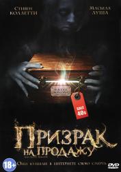 Фото Призрак на продажу