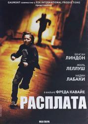 Фото Расплата