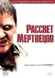 Фото Рассвет мертвецов