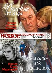 Фото Райские птицы