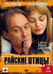 Фото Райские птицы