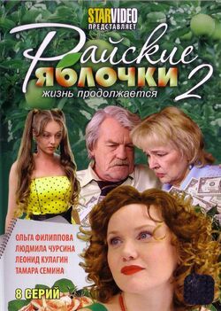 Фото Райские яблочки. Жизнь продолжается