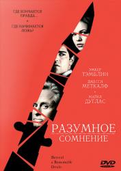 Фото Разумное сомнение