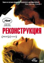 Фото Реконструкция