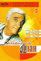 Обои Семейный план