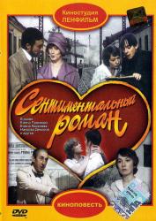 Фото Сентиментальный роман