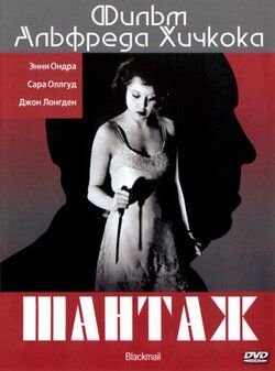 Фото Шантаж