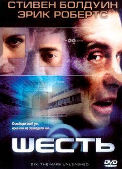 Фото Шесть