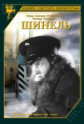 Фото Шинель