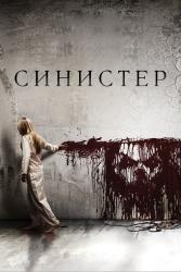 Фото Синистер