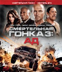 Фото Смертельная гонка 3: Ад