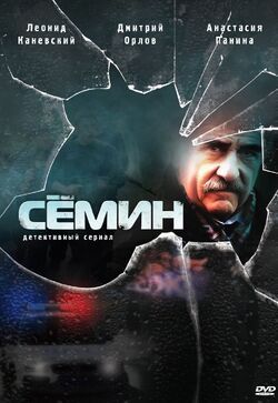 Фото Сёмин