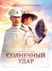 Фото Солнечный удар