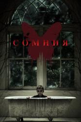Обои Сомния