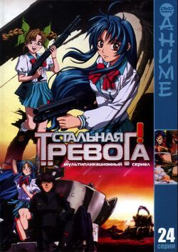 Фото Стальная тревога!