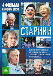 Фото Старики
