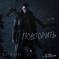 Обои Ворон