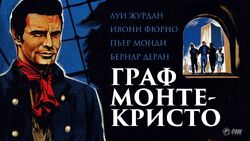 Фото Граф Монте-Кристо