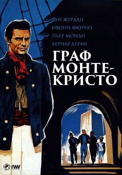Фото Граф Монте-Кристо