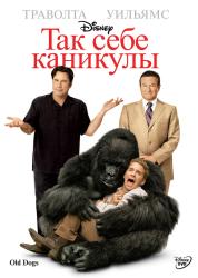 Фото Так себе каникулы