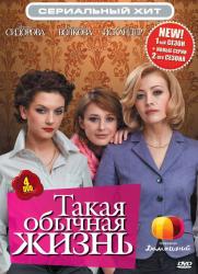 Фото Такая обычная жизнь