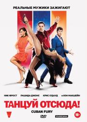Обои Танцуй отсюда!