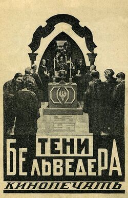 Фото Тени Бельведера
