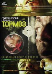 Обои Тормоз