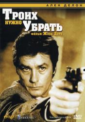 Обои Троих нужно убрать