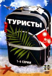 Фото Туристы