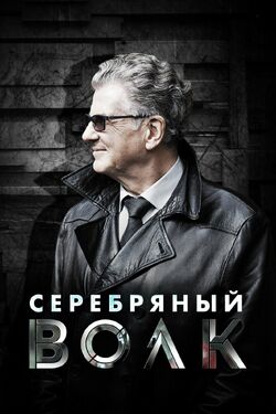 Обои Серебряный волк