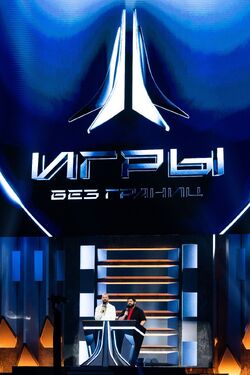 Обои Игры без границ