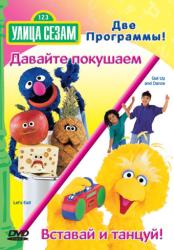 Фото Улица Сезам