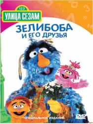 Фото Улица Сезам