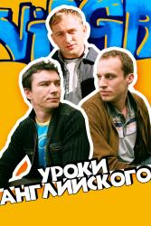 Обои Уроки английского