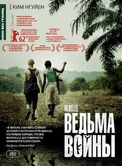 Фото Ведьма войны