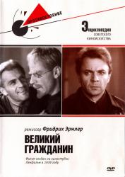 Фото Великий гражданин